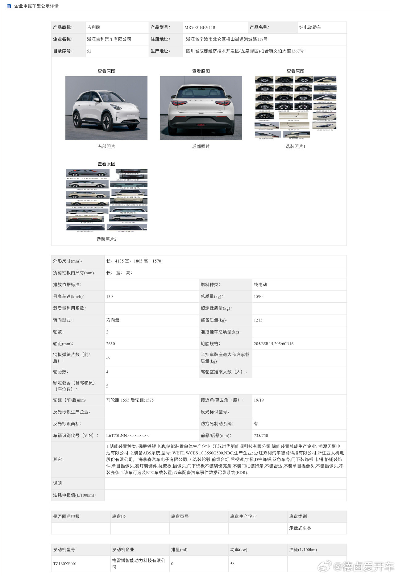 星愿这是改款要来，但又没完全来的样子？从整备质量1215kg来看这是310km