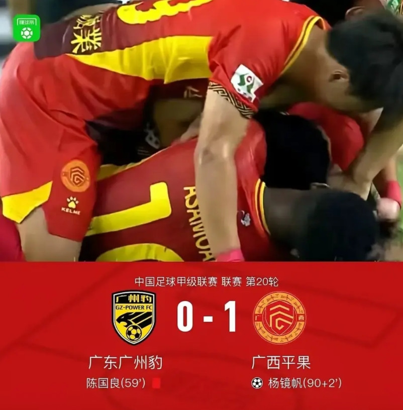 广州豹影主场竞然0:1广西苹果，第一反应是黎兵走后，广州豹影没心劲了，第二反应这