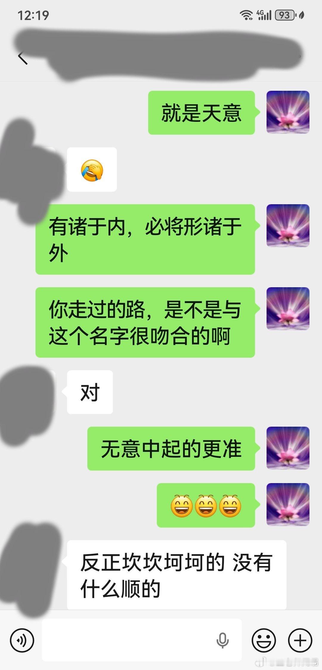 看豆包上如何分析名字、微信头象的：从玄学、易理讲：微信头像、网名完全符合「有诸于