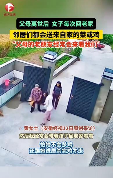 “这是什么神仙邻里情！”安徽安庆，一女子在父母离世后，经常带孩子回到老家打扫屋子