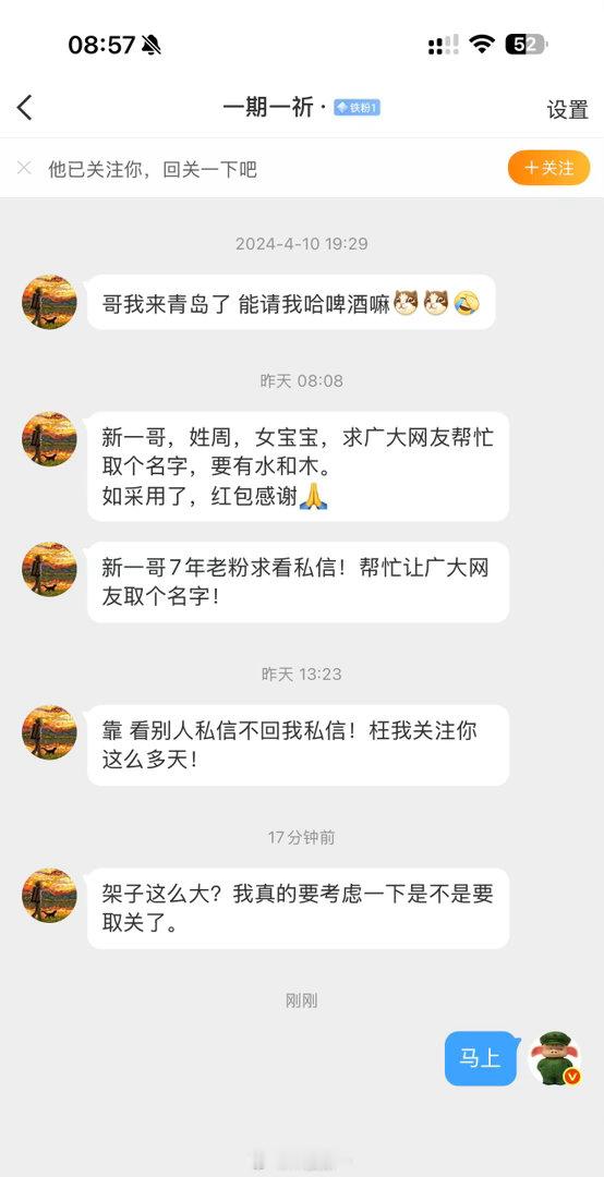 大家快帮这位粉丝取个名字吧，要不然把我取关了[捂脸哭]​​​