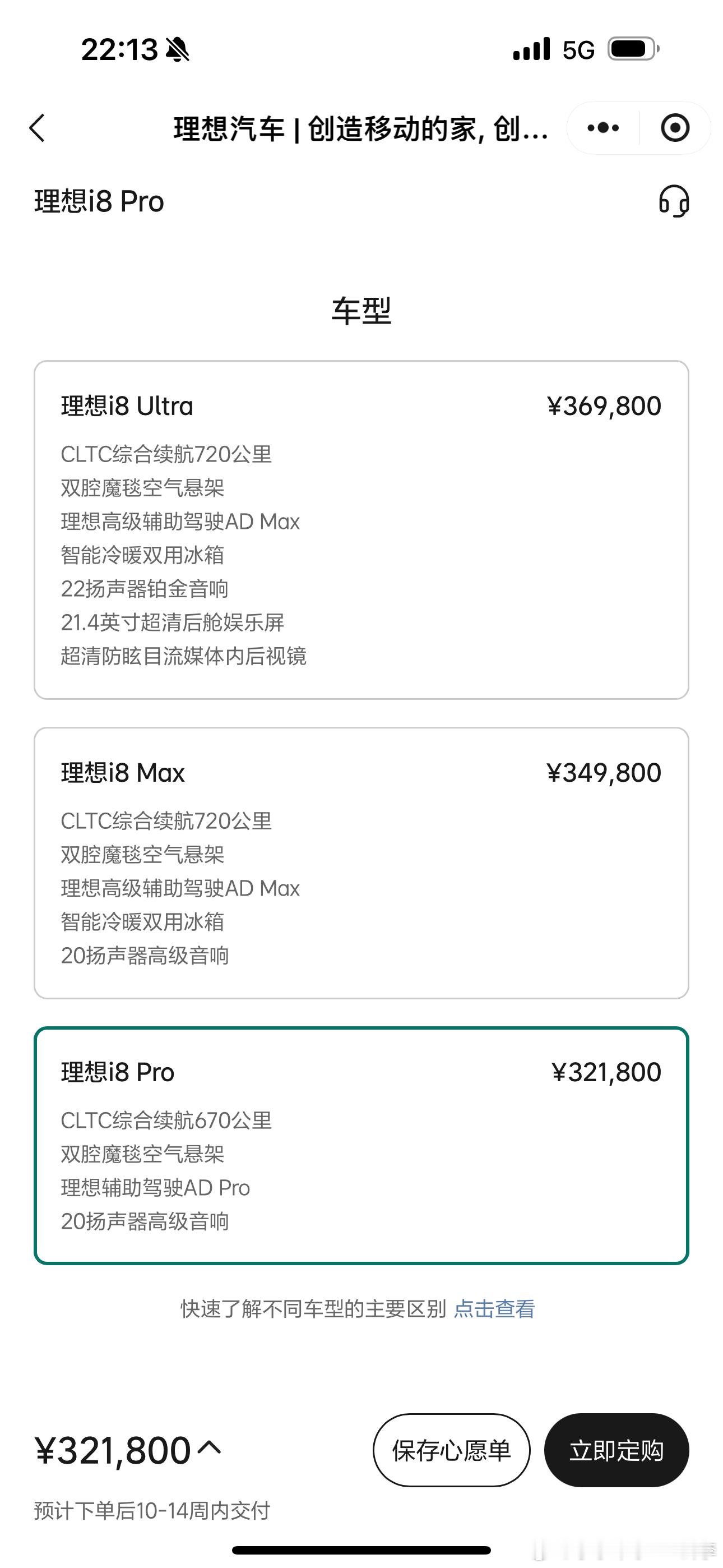 理想i8价格明天我带着我这准新车去店里问问置换给我多少钱！！i8真的很香很香很香