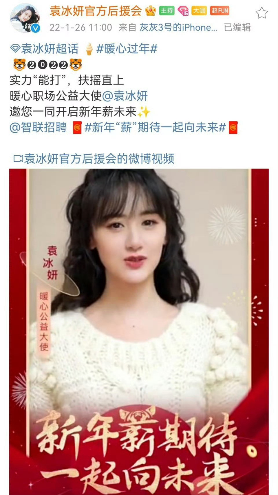 不完全统计袁冰妍和冰淇淋们的公益活动，在做公益这条路上，她从没缺席！