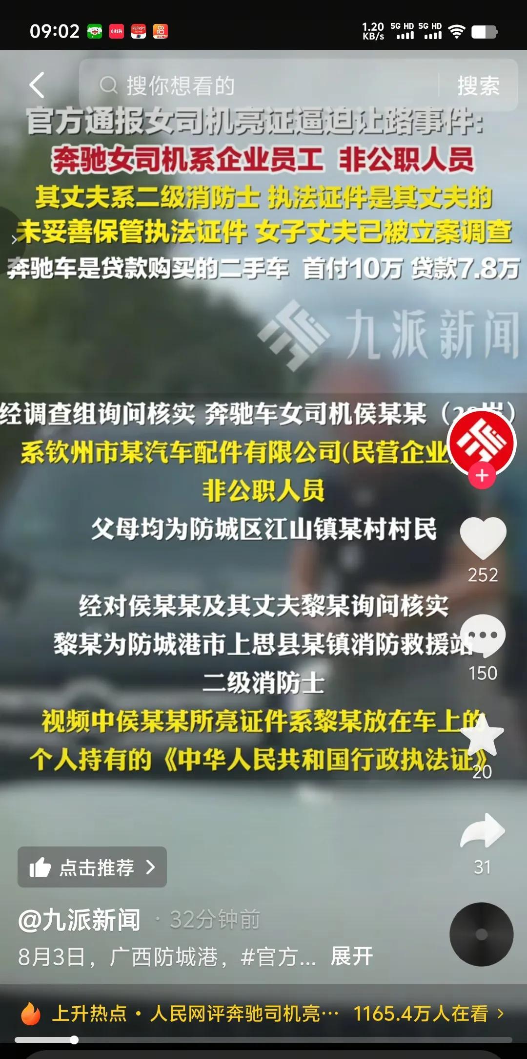 猜到了女司机不是公职人员，猜到了奔驰车不是新车，猜到了证件是假的或者是别人的，但