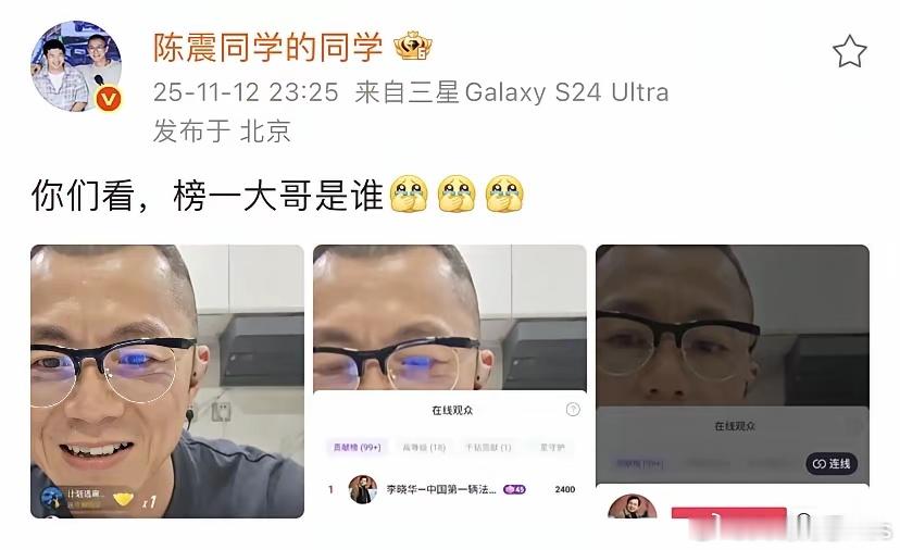 陈震同学的同学：你们看，榜一大哥是谁