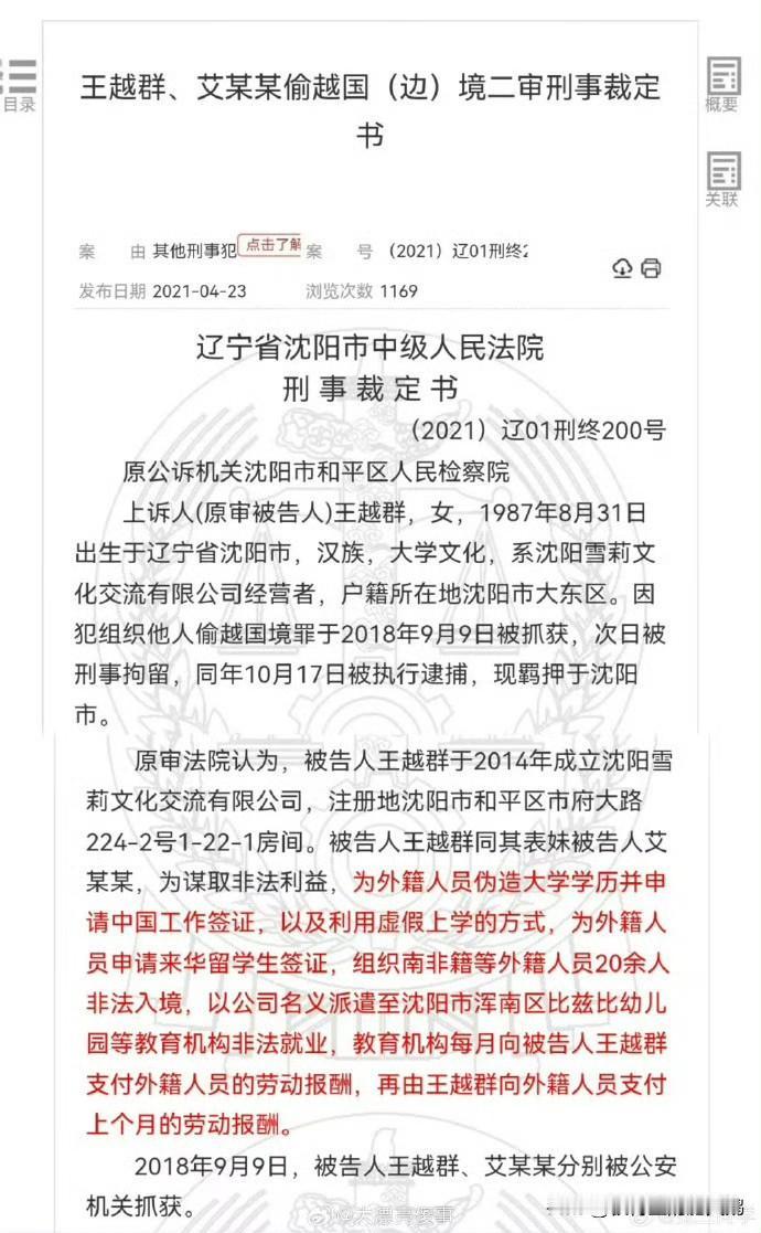 #两女子帮助黑人至中国幼儿园任教被判刑#这是一起2021年宣判的案子，一对表