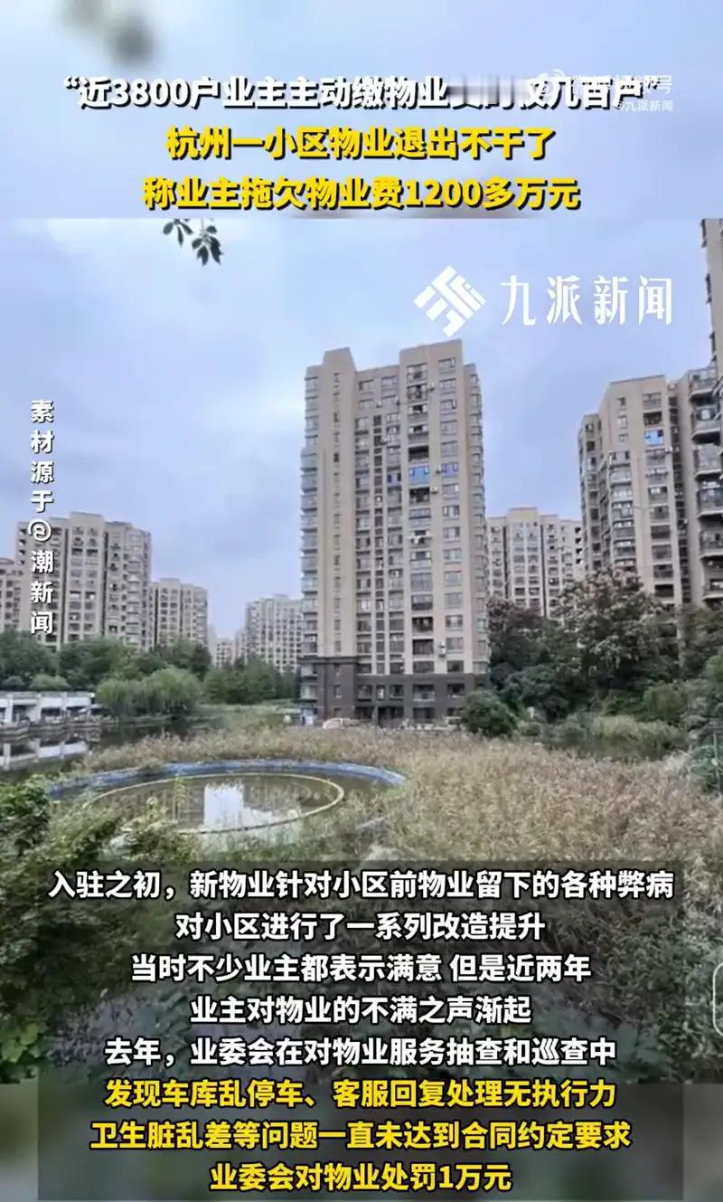 杭州的小区，小区一共有3800多户，用户超过1万人，这是第二家物业，一开始大家都