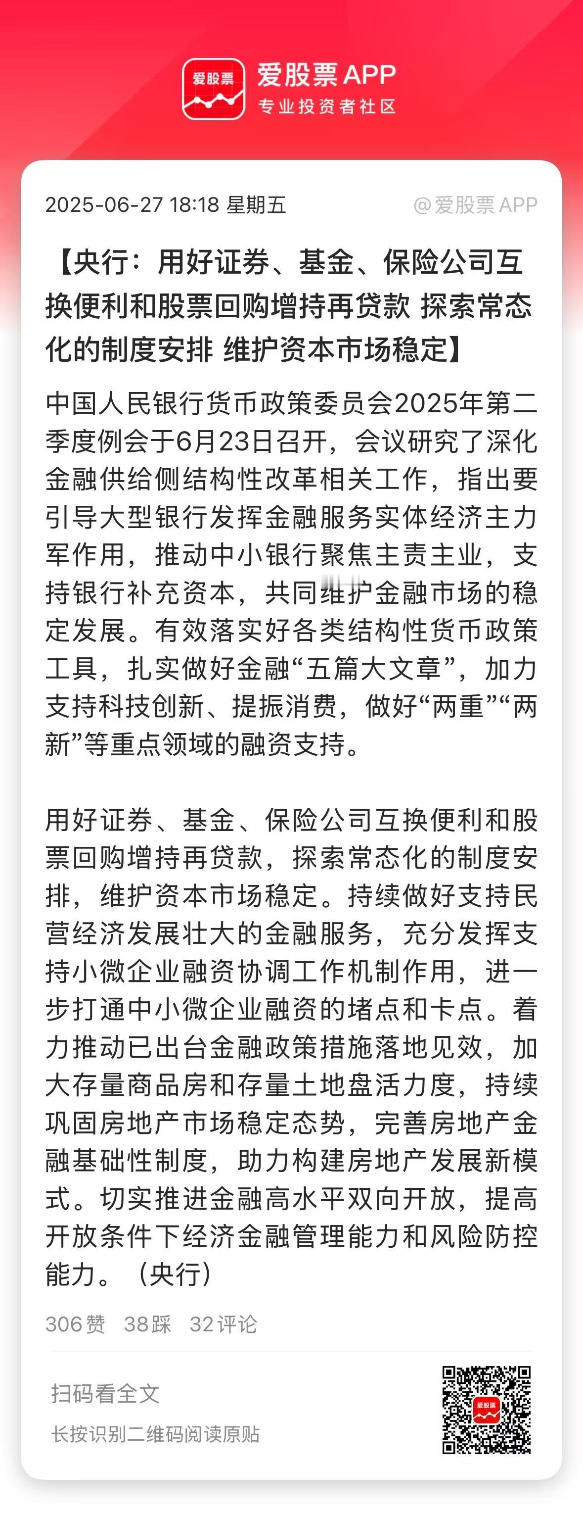 央妈二季度的会议，还是有很多“亮点”的，我捡几个不同的说：第一、经济形势。“