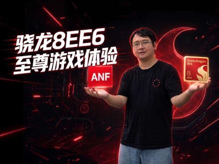 画质不变功耗降低，骁龙ANF是什么游戏黑科技？！