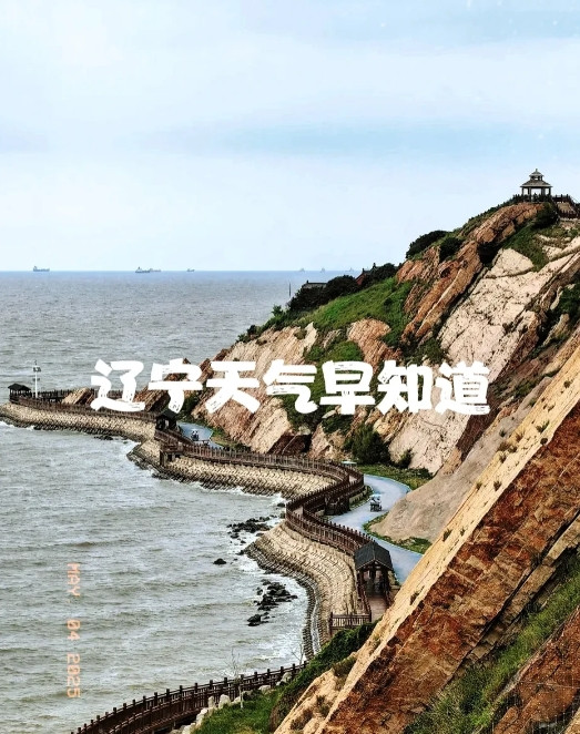 辽宁的朋友注意了！今天是5月4号星期日大家早上好！今天全辽宁大部分以晴天为主。就
