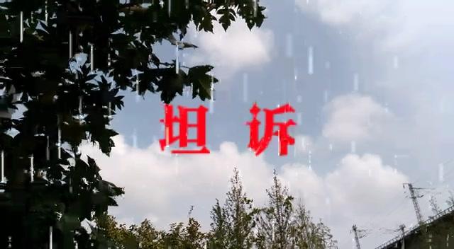 坦诉钢琴曲谱子