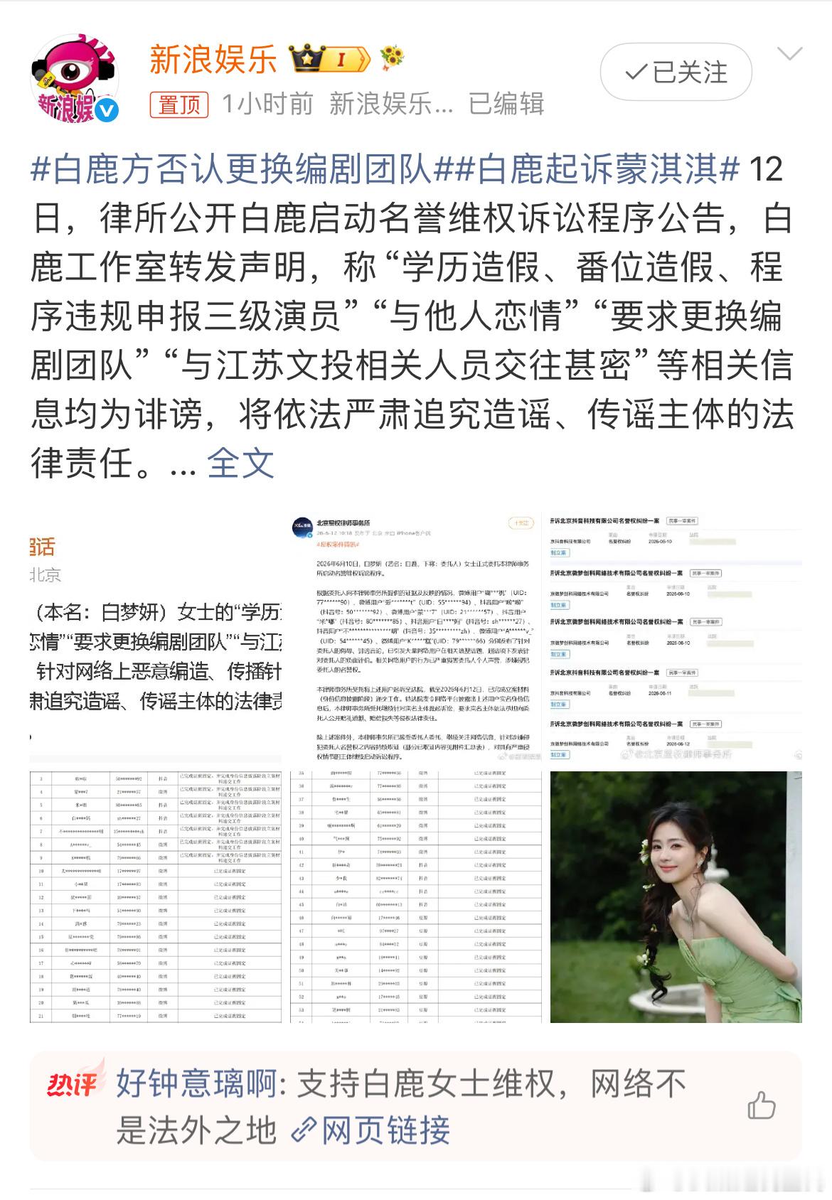 白鹿方六连辟谣渣浪你一个五连bei告，还在这赚流量，老子笑死。该吃的瓜🍉大家都