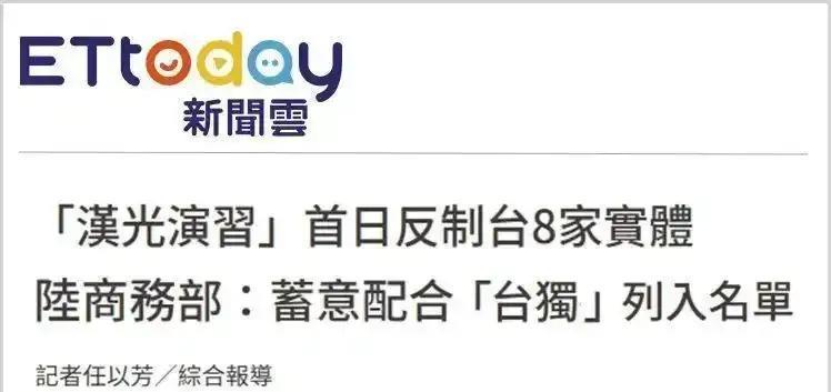 揭开被大陆管制管控的台湾8家实体的幕手老板之伪装身份。近日，大陆对8