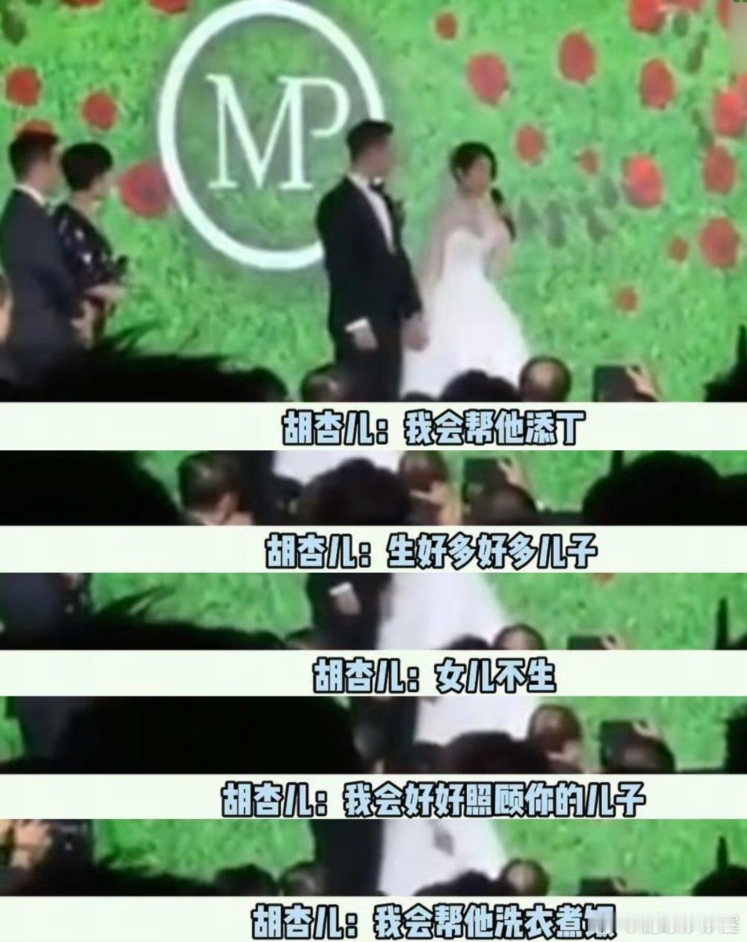 胡杏儿结婚时候说会帮老公添丁，生好多好多儿子，结果现在三个孩子真的都是儿子前两年