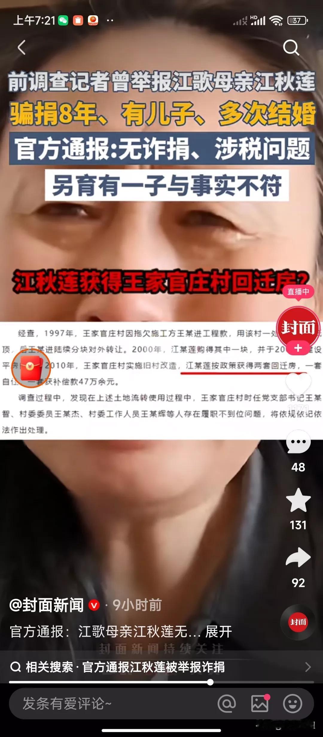 江歌妈妈江秋莲被网友举报的事情说她诈骗，隐瞒等等，现在已经调查的清清楚楚了:第