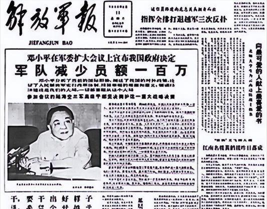 1985年：中国裁军100万；1997年：中国裁军50万；2003年：中国裁军2