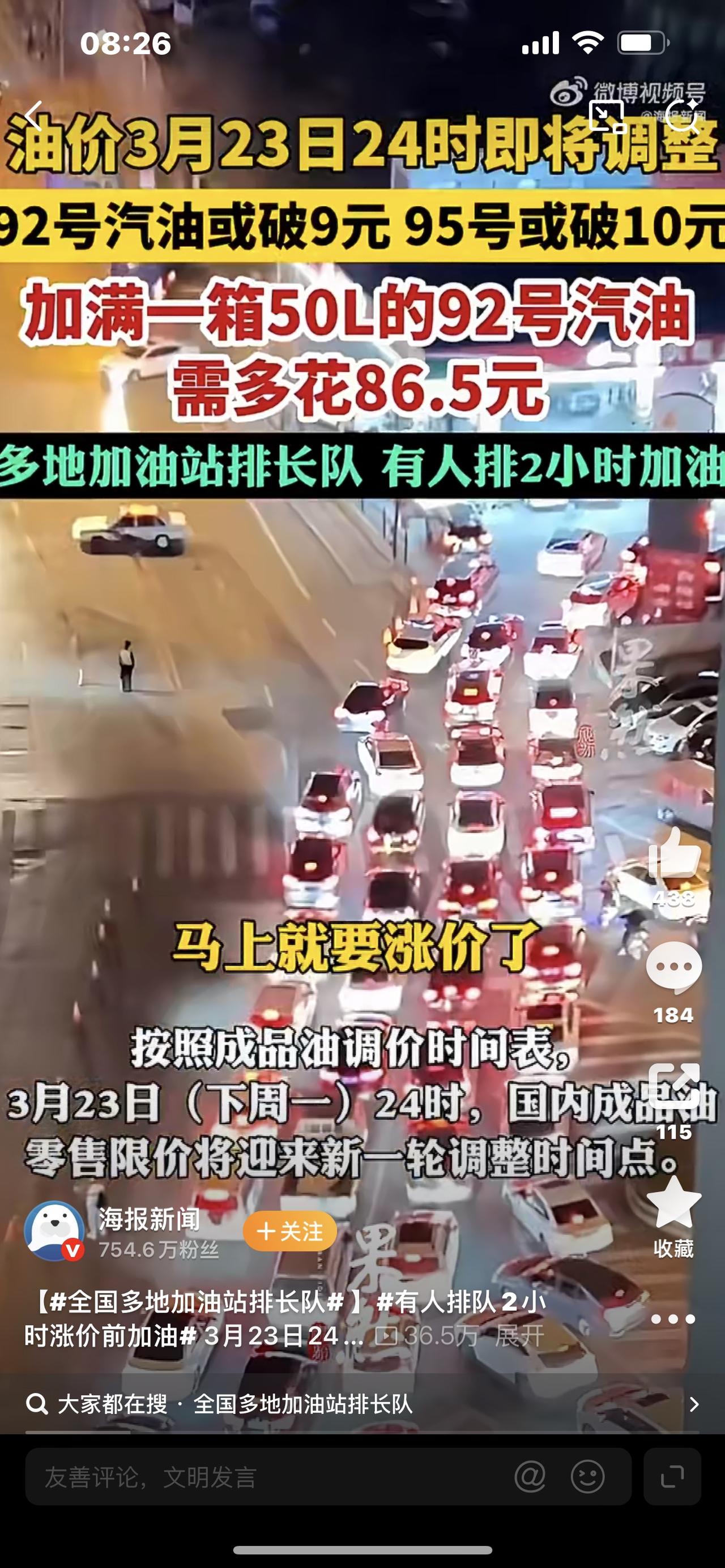 紧急！杭州车主连夜排队加油！今晚24时大涨，加满一箱多花几十块！杭州人注意！