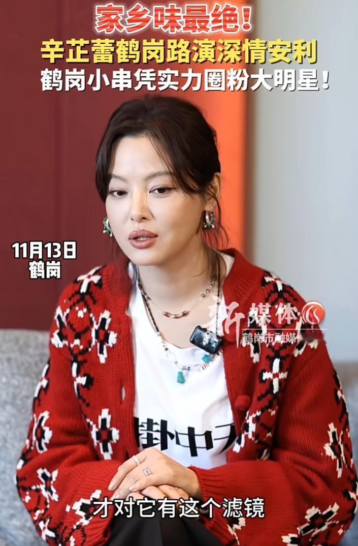 辛芷蕾回乡爆出一个天大秘密，这下不仅东北的人民知道了，就连全国人民都知道了。