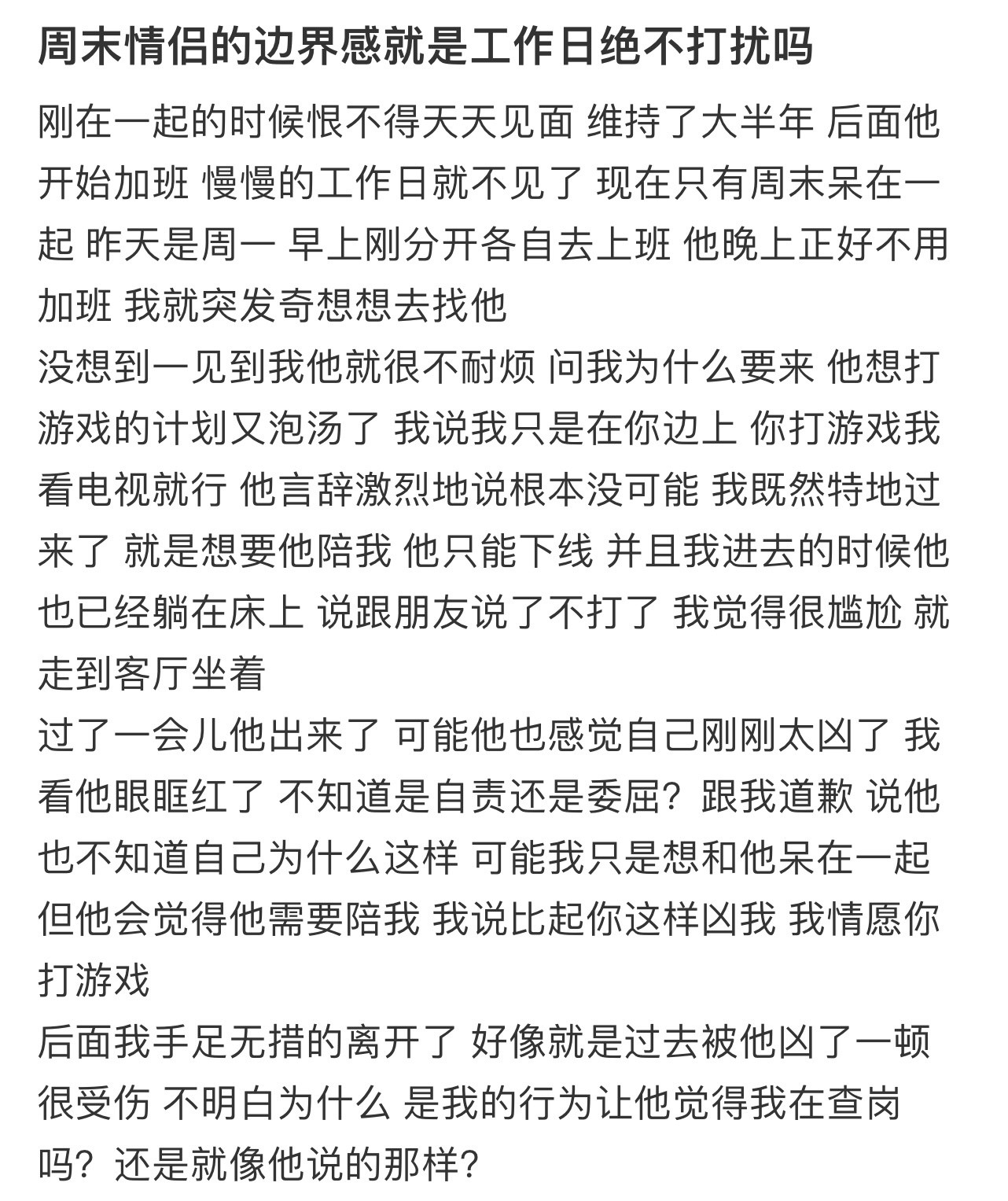 周末情侣的边界感就是工作日绝不打扰吗！！！​​​