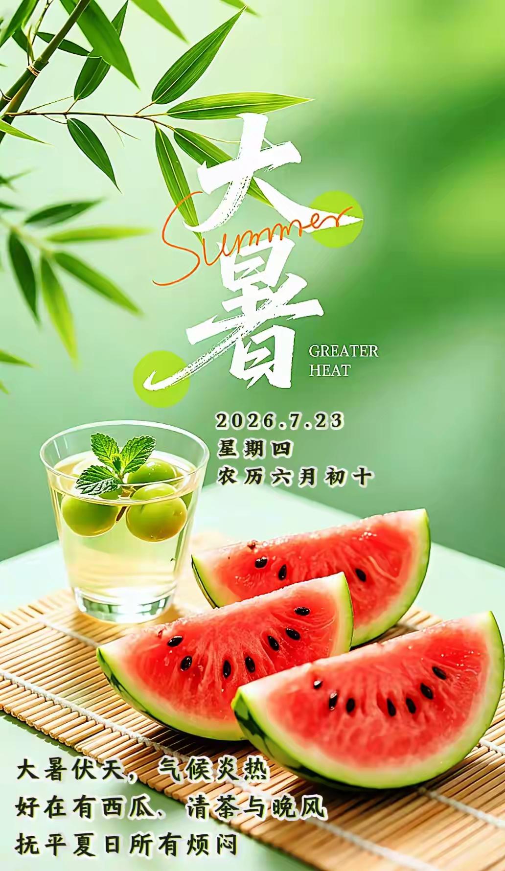 早安，你好！今日大暑，盛夏将尽，清秋可期，愿所有的美好与你不期而遇。竹林蝉声
