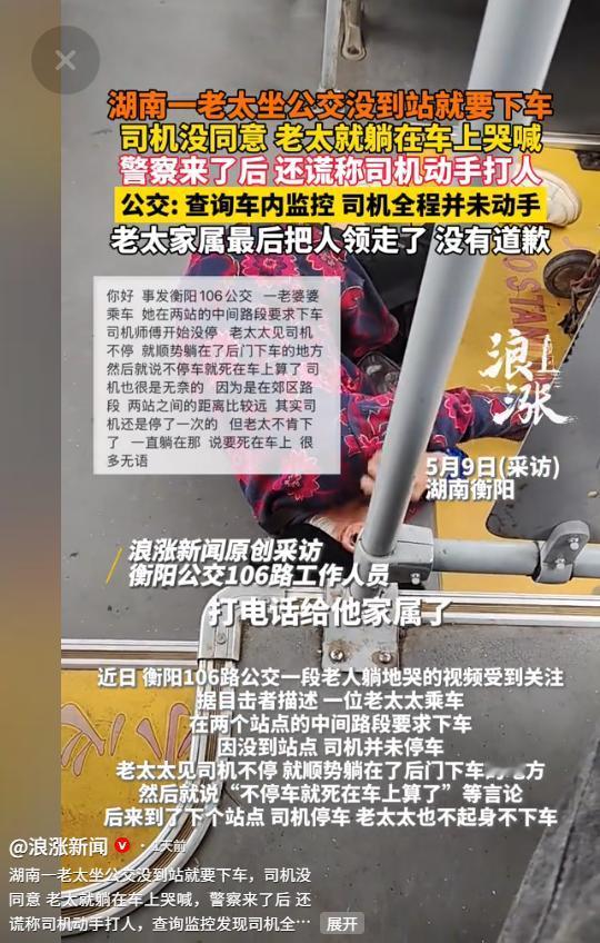 5月9日浪涨新闻报道，湖南衡阳发生一幕令人无奈的场面，一位老人坐公交车，非要司机