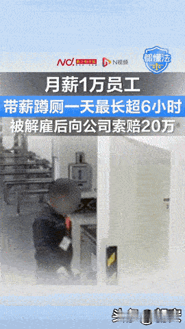 月薪1万却把卫生间当“摸鱼基地”？这操作真让人开眼界！江苏一男子拿着高薪