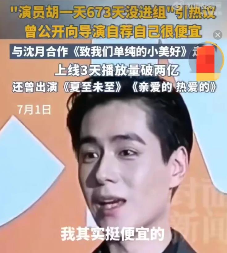 胡一天居然近2年没有进组拍过戏了，平常线下的商务工作也少得可怜，他本人也曾公开喊