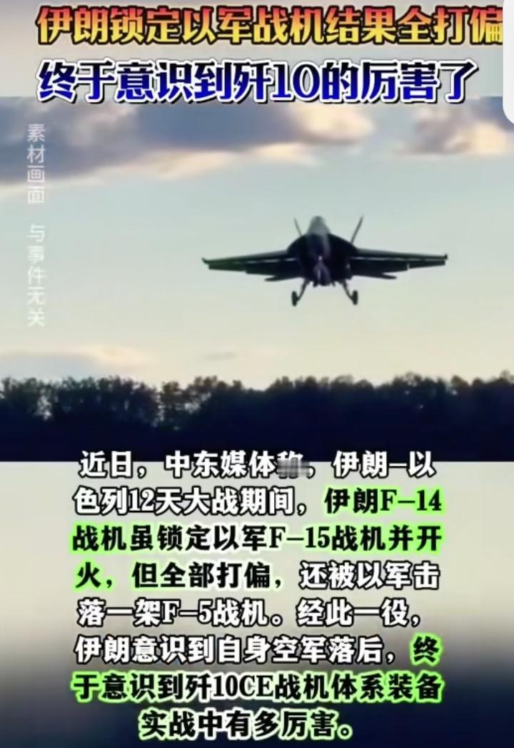 伊朗空战惨败！F-14锁定F-15三发全偏，这才懂歼-10CE的香伊以冲突