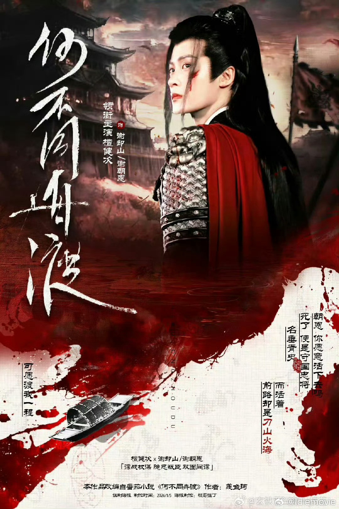 檀健次演谢却山天选谢却山，檀健次配一脸，肯定会把谢却山的复杂性与破碎感演绎到极致