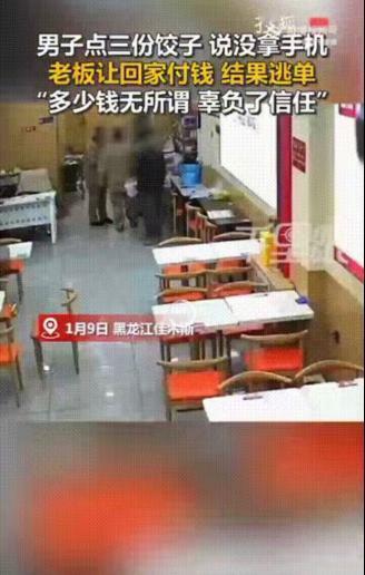 必须严惩！黑龙江一男子在一家餐厅点了3份饺子，谁知，打包好准备结账时，男子却说自