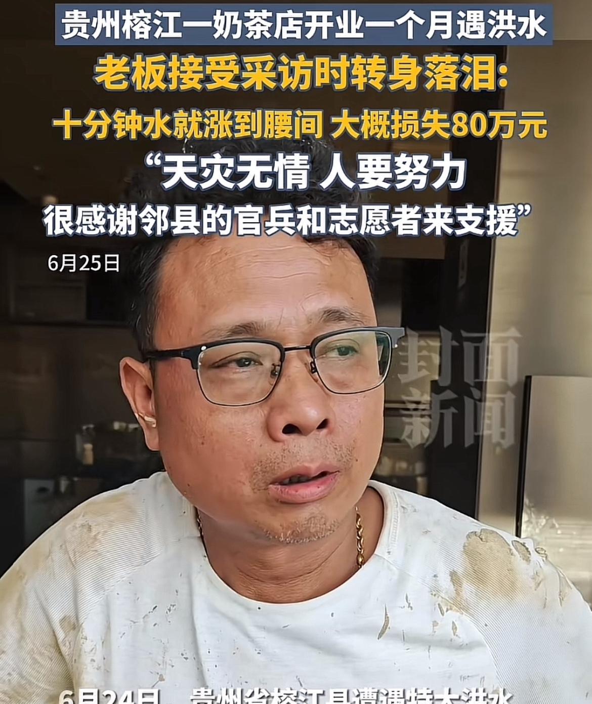80万的奶茶店开业1个月就没了！贵州榕江，洪水过后，朱老板看着满是淤泥的奶茶店