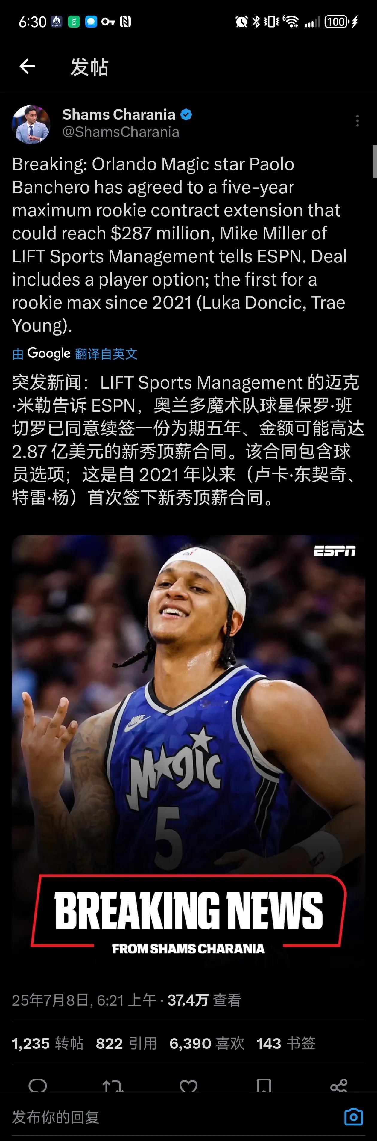 班凯罗超级顶薪续约魔术，庆幸自己未被火箭选中。被火箭拿下的高顺位新秀，想拿顶薪合