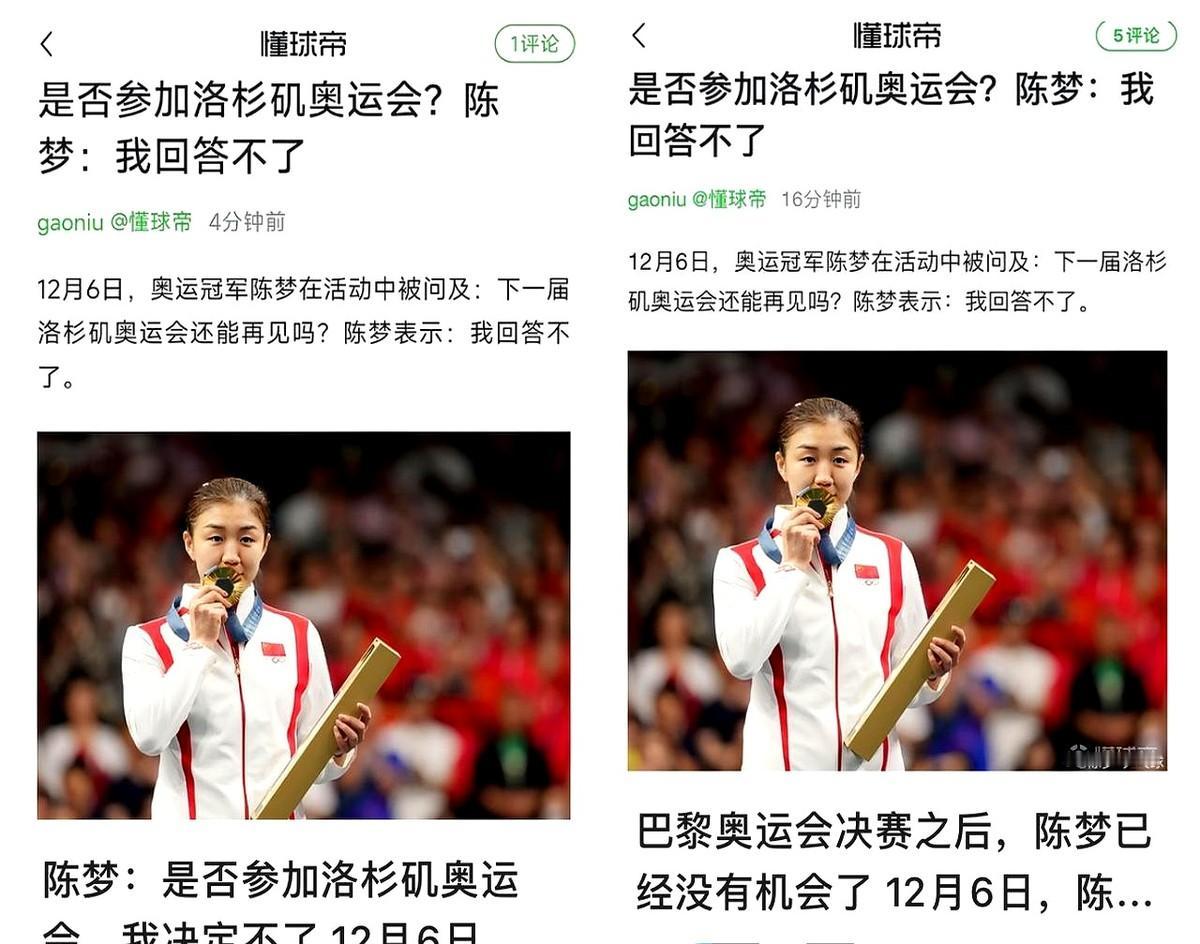 31岁还想拼奥运，陈梦到底图啥？两届奥运单打冠军到手，东京、巴黎都登顶了。按