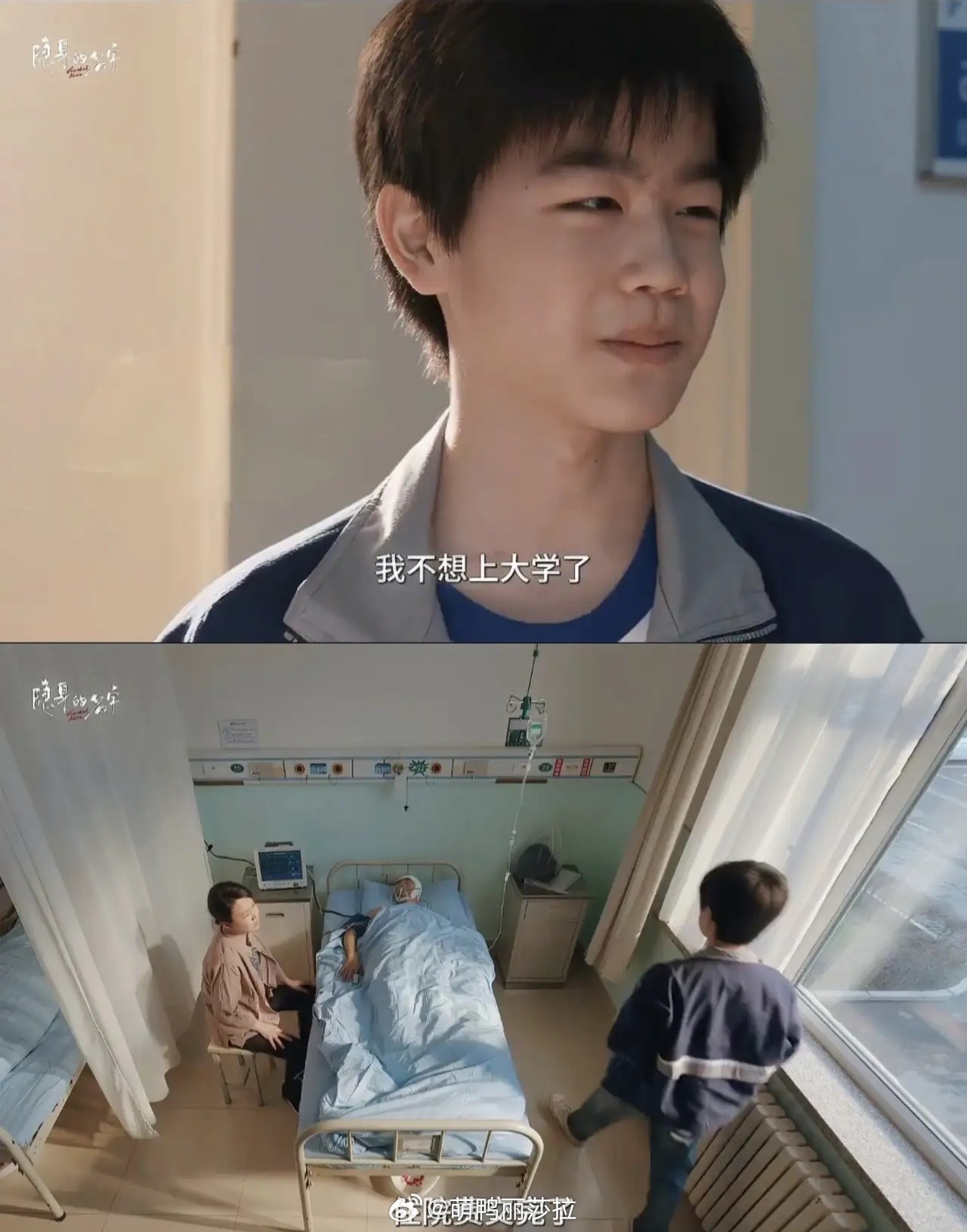 《隐身的名字》何宇穹没能去上大学、是因为他爸爸！！他爸爸生病住院了又一次掏空了家