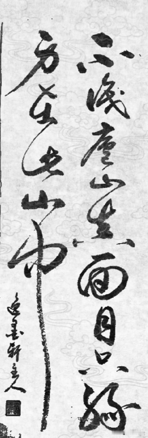 这幅诗句字里行间藏着极其深刻的哲理：当局者迷，旁观者清。人深陷事物当中时，容易