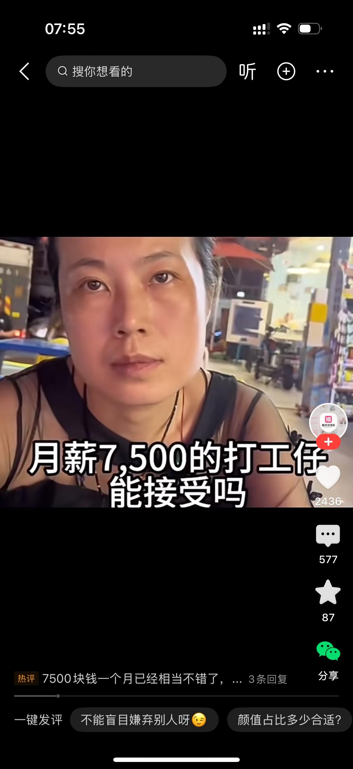记者采访了众多女人，问了同样一个问题，月薪7500的打工仔能接受吗？女人清一色的