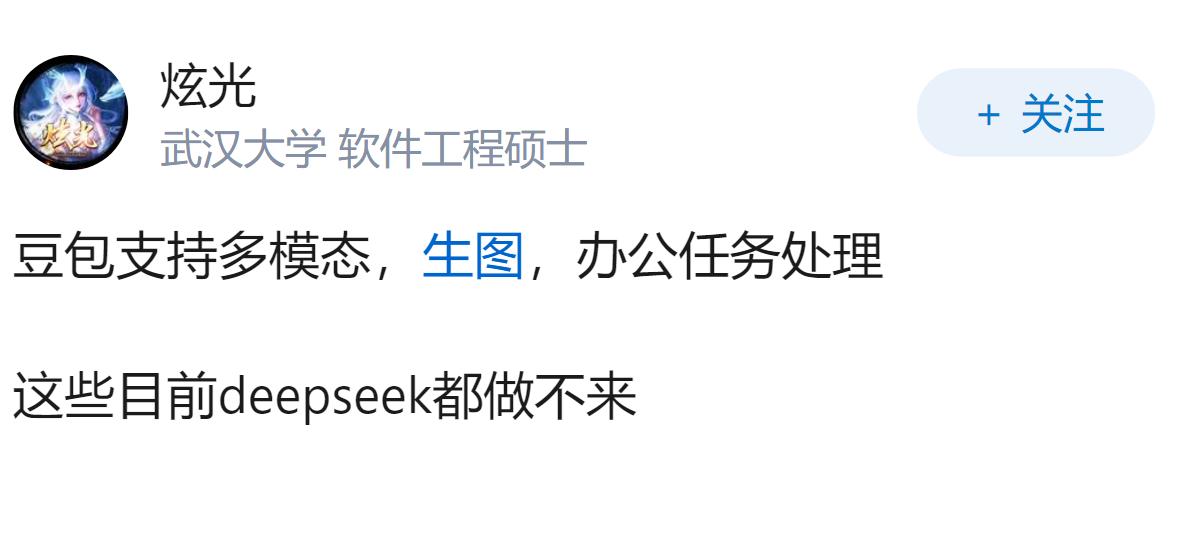 为什么豆包没有被DeepSeek「斩杀」？