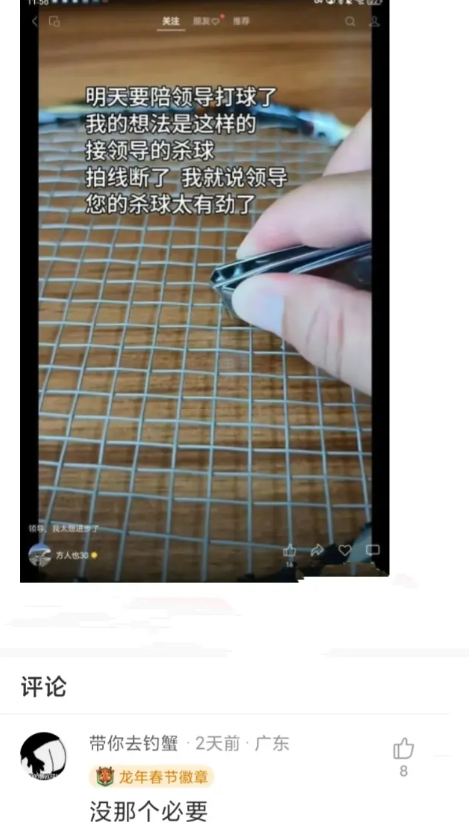明天要陪领导打球，要做准备