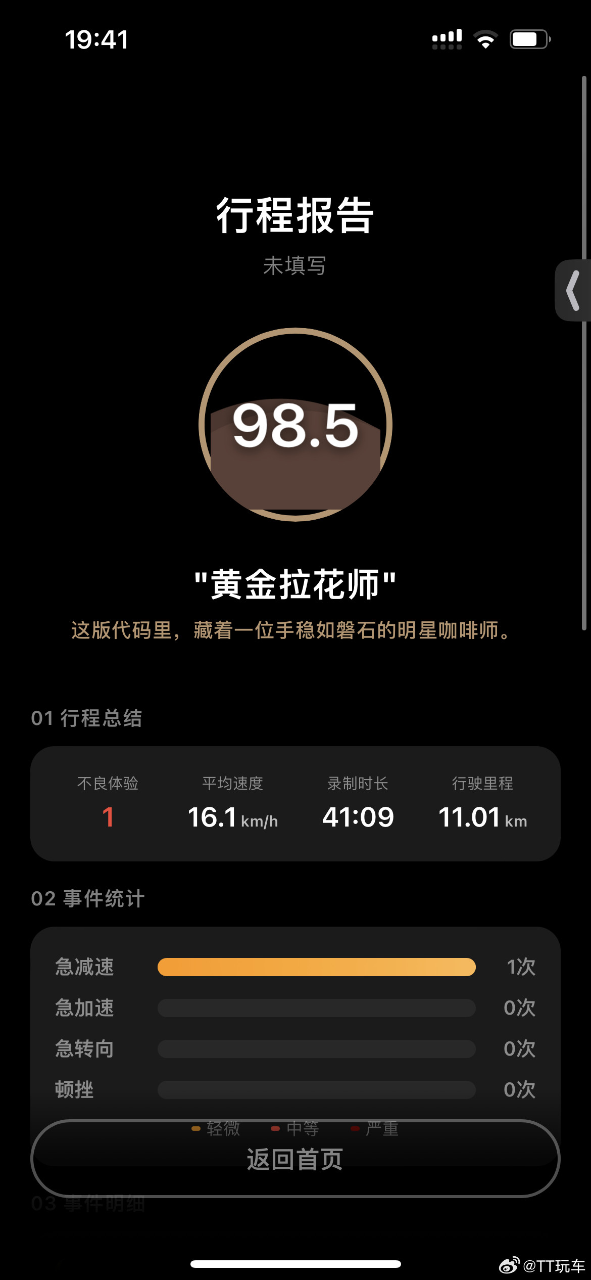 ads4.1阿维塔上海晚高峰11公里回家，用了下小鹏的洒了么软件，整体体验体感