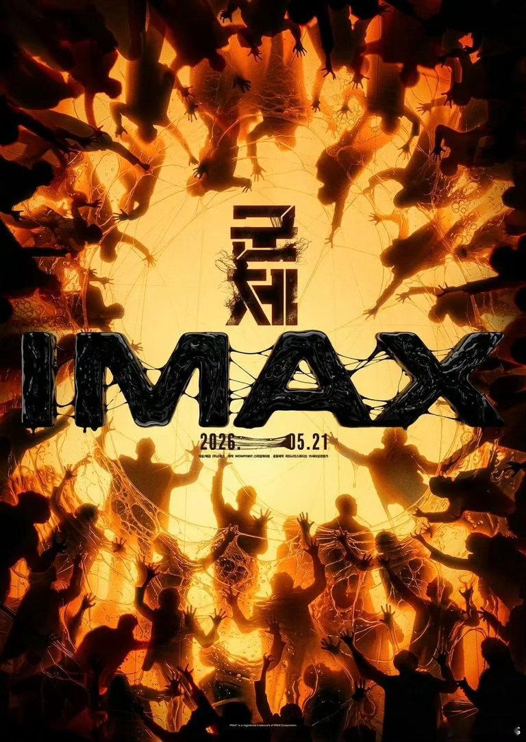 韩影《群体》发布IMAX海报。《釜山行》导演延尚昊执导，全智贤、具教焕、池昌旭、