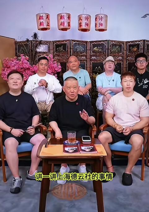 很多人拿上海德云社小剧场上座率说事，郭德纲直接把内里门道说得明明白白。他拿北京园