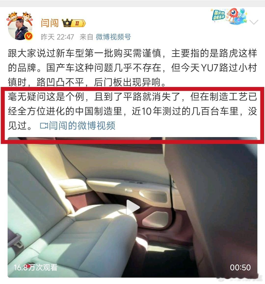 汽车大V闫先生，昨天还说近10年测过的几百台车里没见过制造工艺问题，今天就举了一