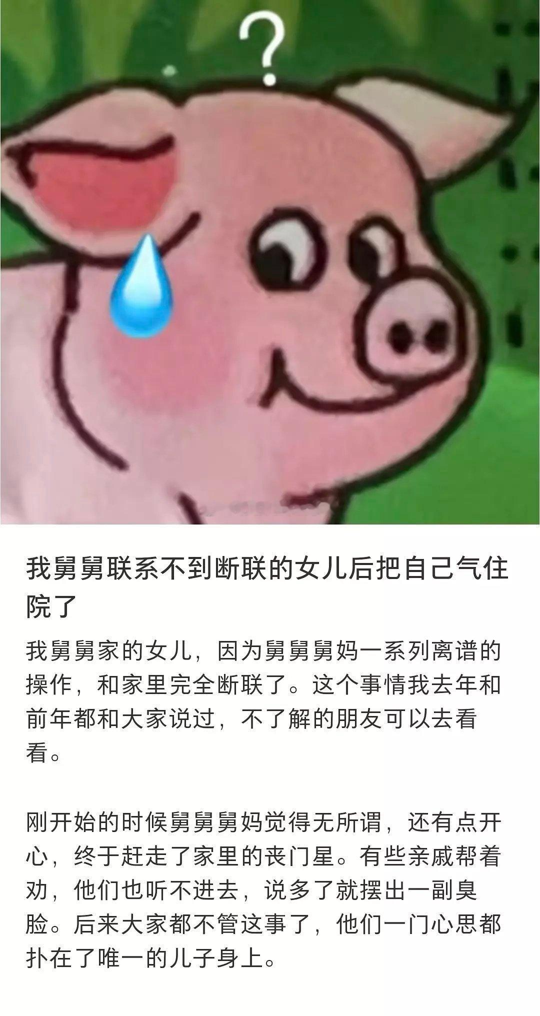 爽文→“我舅舅联系不到断联的女儿后把自己气住院了”😳😳​​​