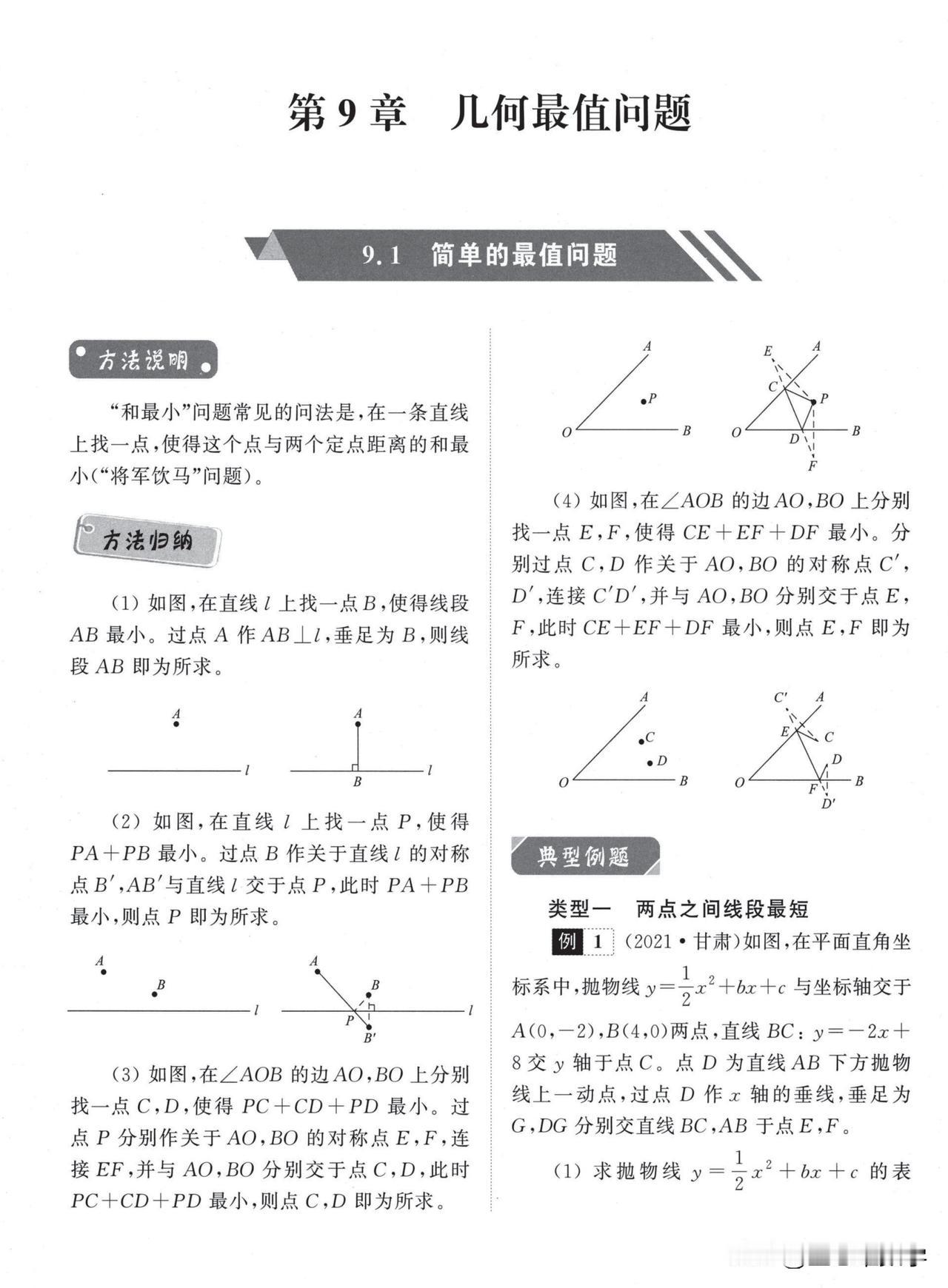 胡不归、阿氏圆、费马点、圆相关最值。中考压轴【解答题】——最值问题难点突破