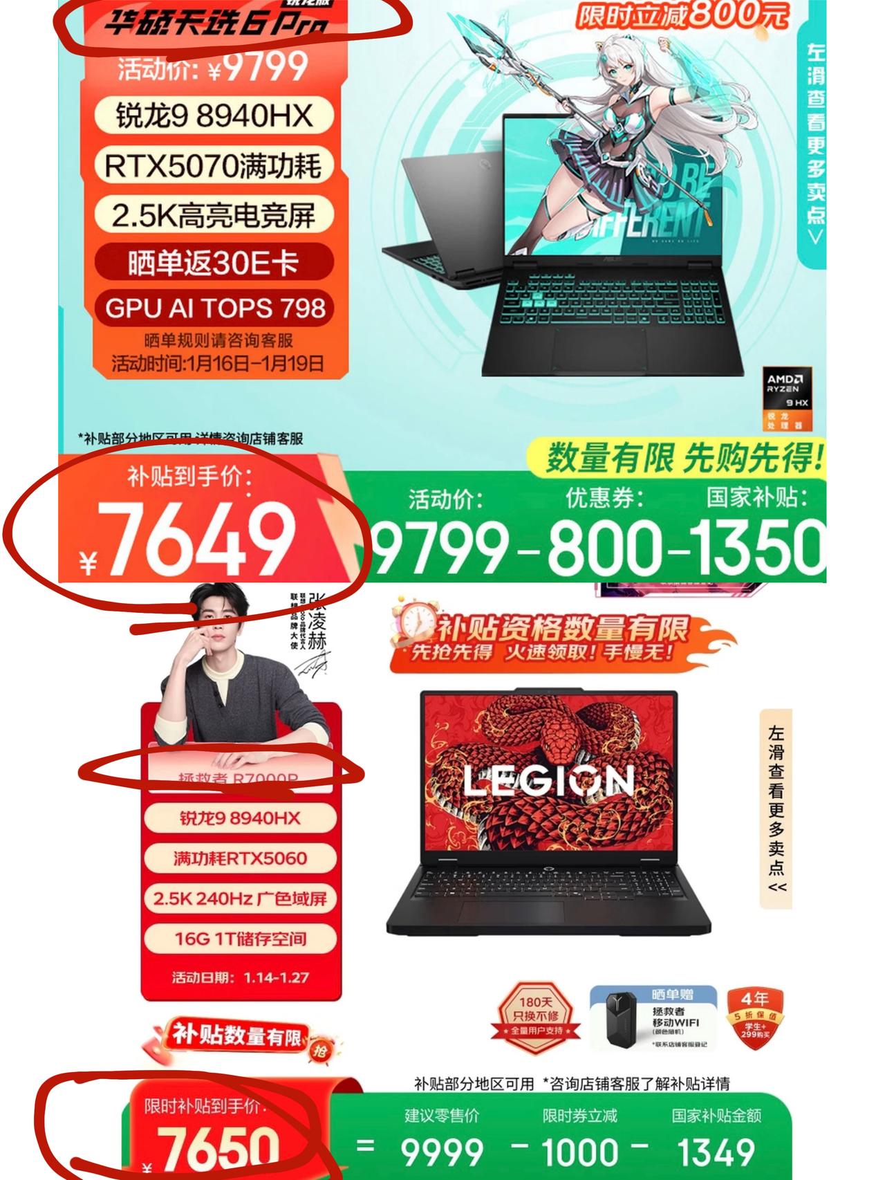 纠结了，5060和5070一个价....天选6Pro锐龙版这价格咋样，看很