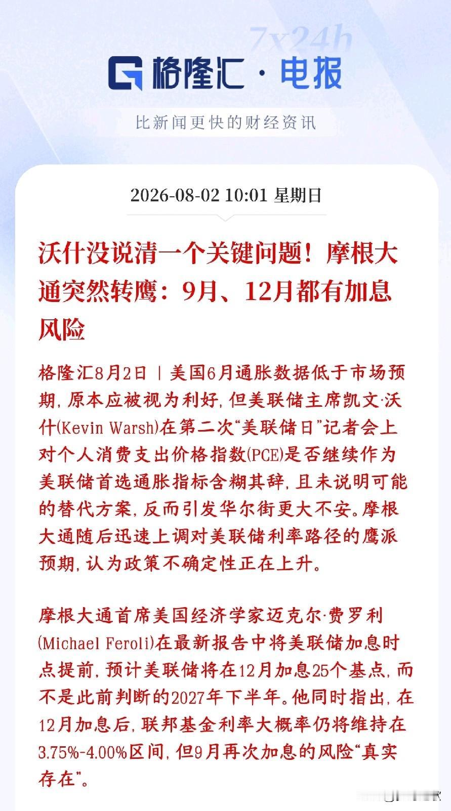 周末全球大利空出现，大机构预计美联储会加息两次美国刚出炉6月通胀数据降温，本来