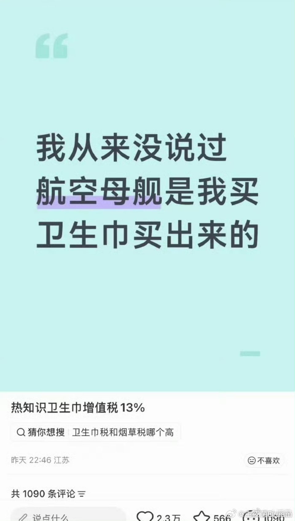 卫生巾买不了航空母舰