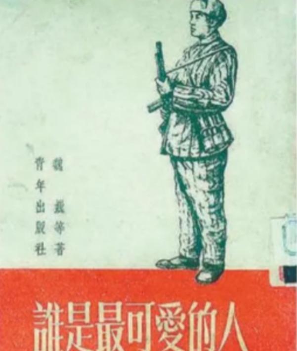 20多年前，《谁是最可爱的人》这篇文章被从教材中移除，取而代之的是关于美国大将麦