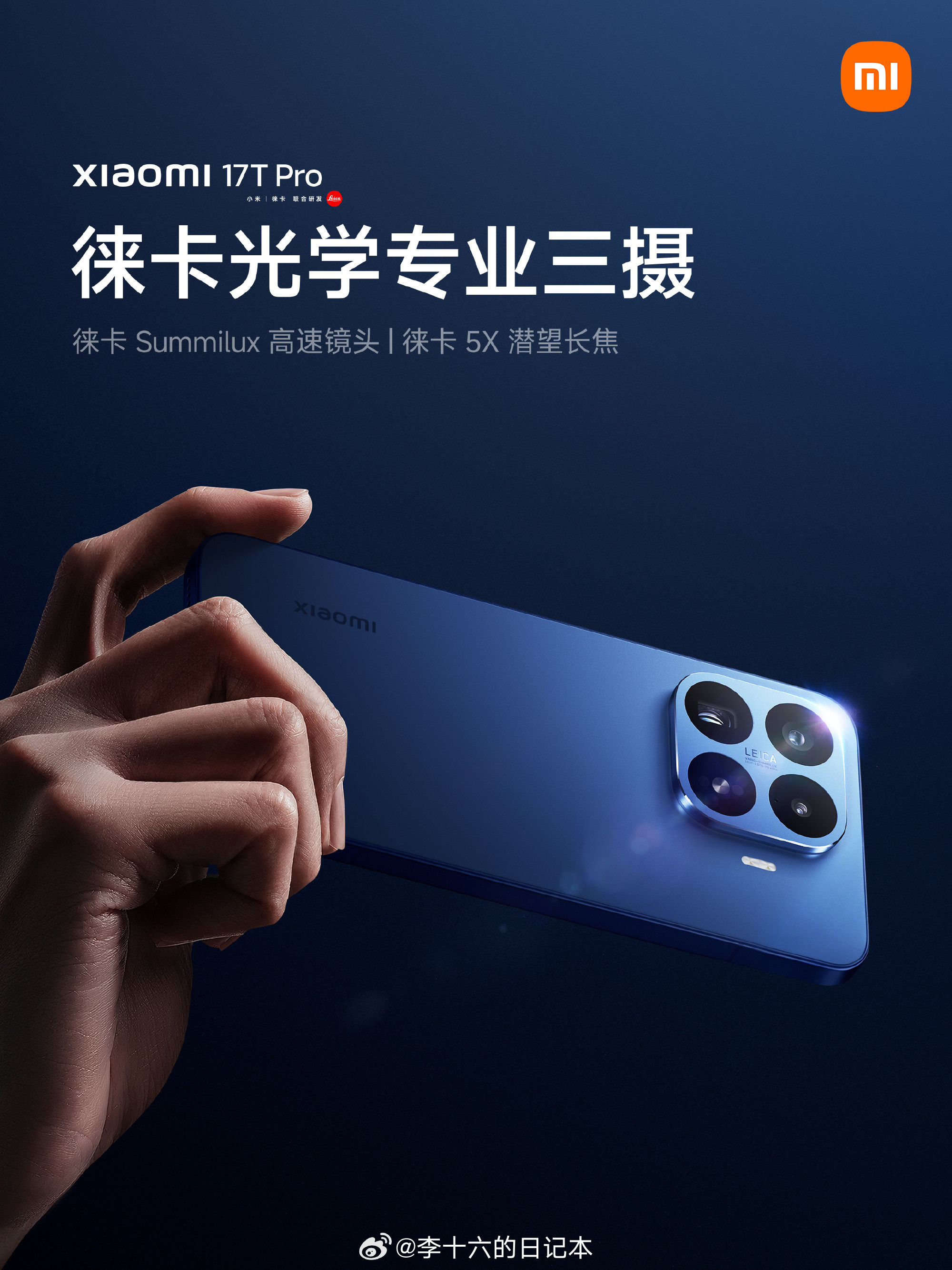 蹲完小米17T系列新品发布会，最让我心动的就是定位“全能影像旗舰”的小...