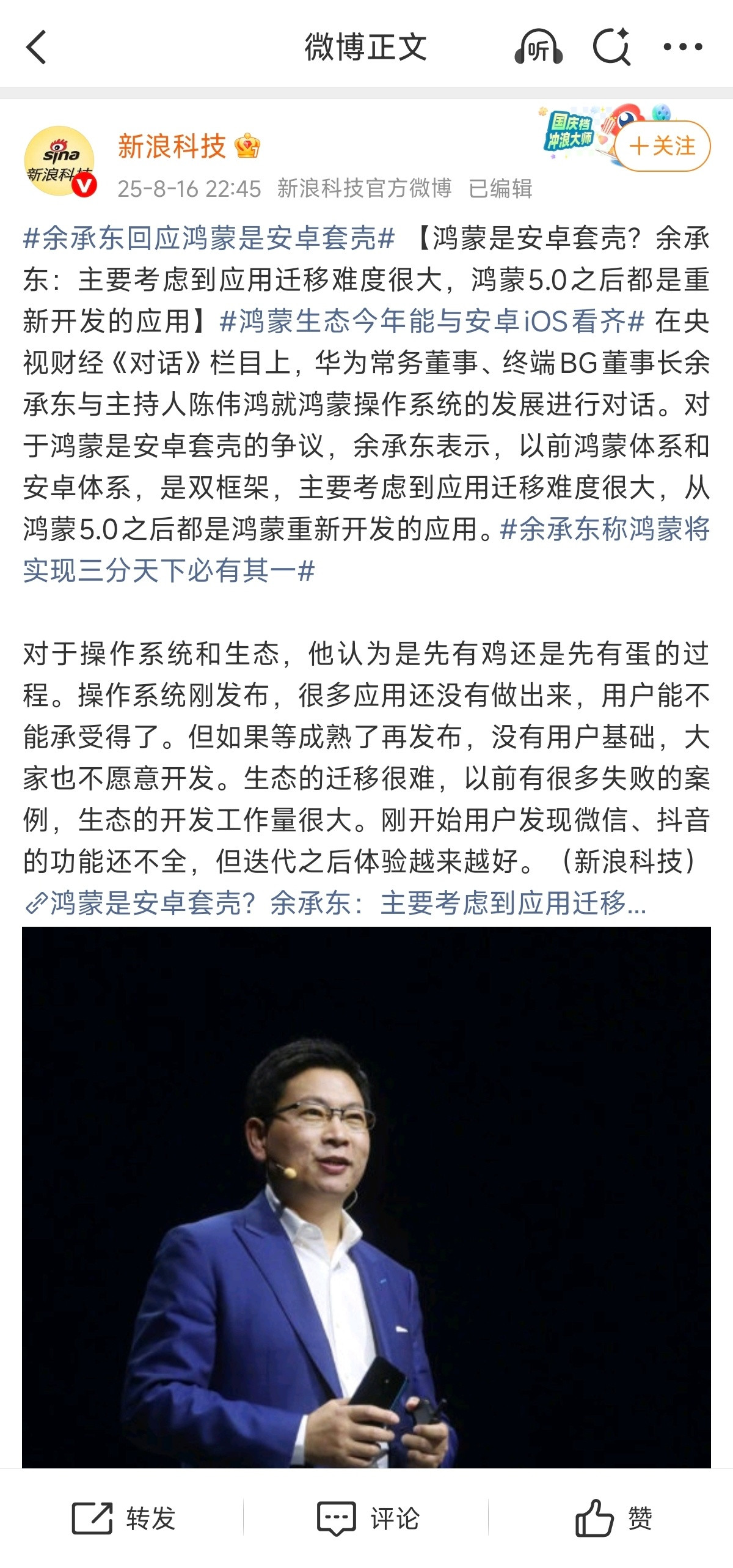 按照大嘴的话说，鸿蒙5.0以后就是纯血了？[思考]​​​